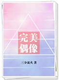 我是谜凶手是谁