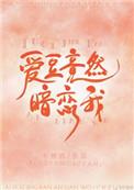 爱豆是谁