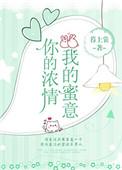浓情蜜意三部曲是什么