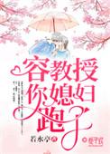 教授你老婆活了千年无弹窗