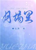 月摘星河微博