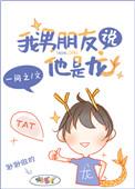 男生说的龙是什么意思