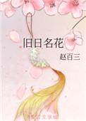 旧日古诗词