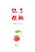 红了樱桃绿了芭蕉表达了什么意思