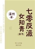 七零反派女知青百度