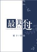最美不过你免费阅读