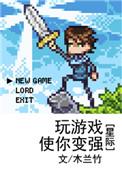 玩游戏能让人变聪明吗