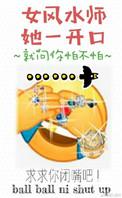 女风水师她一开口番外