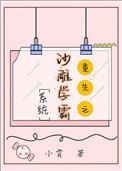 沙雕学霸系统全文阅读