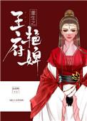 重生之王府艳婢 南慕野