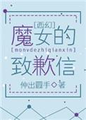 魔女的语言