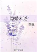 隐婚事件
