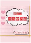 重生之与大佬闪婚书包网