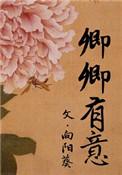 卿卿有意简介
