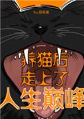 养猫后运气变好了