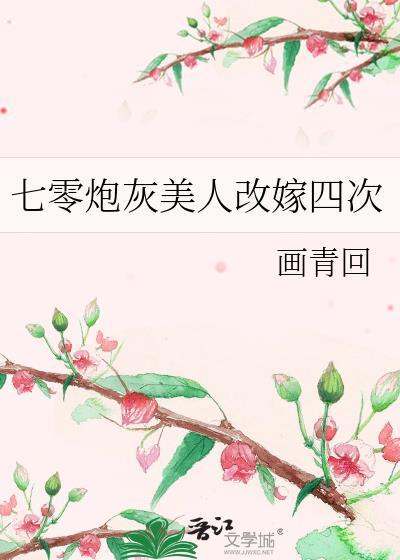 七零女炮灰