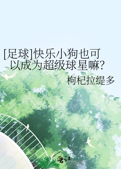快乐狗狗现在叫什么