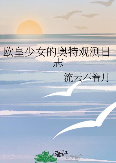 欧皇少女来到游戏世界