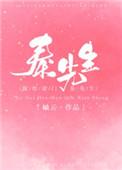 嫁给豪门秦先生txt微盘