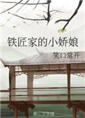 小铁匠短剧