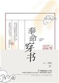 奉命穿书番外TXT