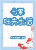 旺夫福妻在七零