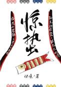 惊蛰无声免费观看全集完整版电影高清