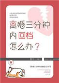 2、离婚三分钟后我重生了