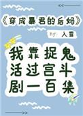 穿成暴君之后免费阅读