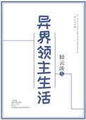 异界领主生活瑞水