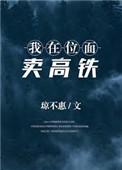 女学霸在古代无弹窗免费阅读