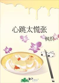 心跳太慌张季苑孙溪亭