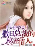 撒旦总裁独宠小娇妻txt