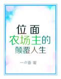 位面农民类