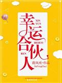 幸运组合