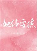 她偏要撩烤糖全文免费阅读