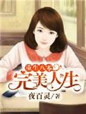 重生八零之完美妻