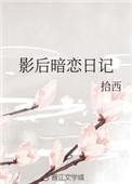 影后恋综