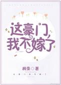 我不嫁了 作者