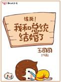 和总统离婚后我成了团宠最新章节列