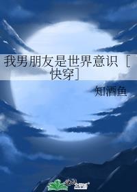 我男朋友是别墅[末世