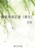 她是恶毒反派的跟班男主