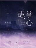 手掌有个痣
