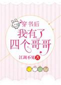 穿书后我有4个哥哥