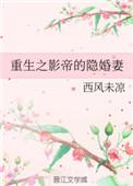 重生之影帝隐婚妻全文免费