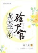 龙太子是指谁