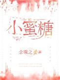 小蜜糖ins网红
