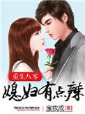 重生八零媳妇有点辣配音演员