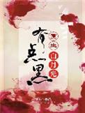 重生后白月光她黑化