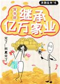 穿书后我继承了女主的鱼塘